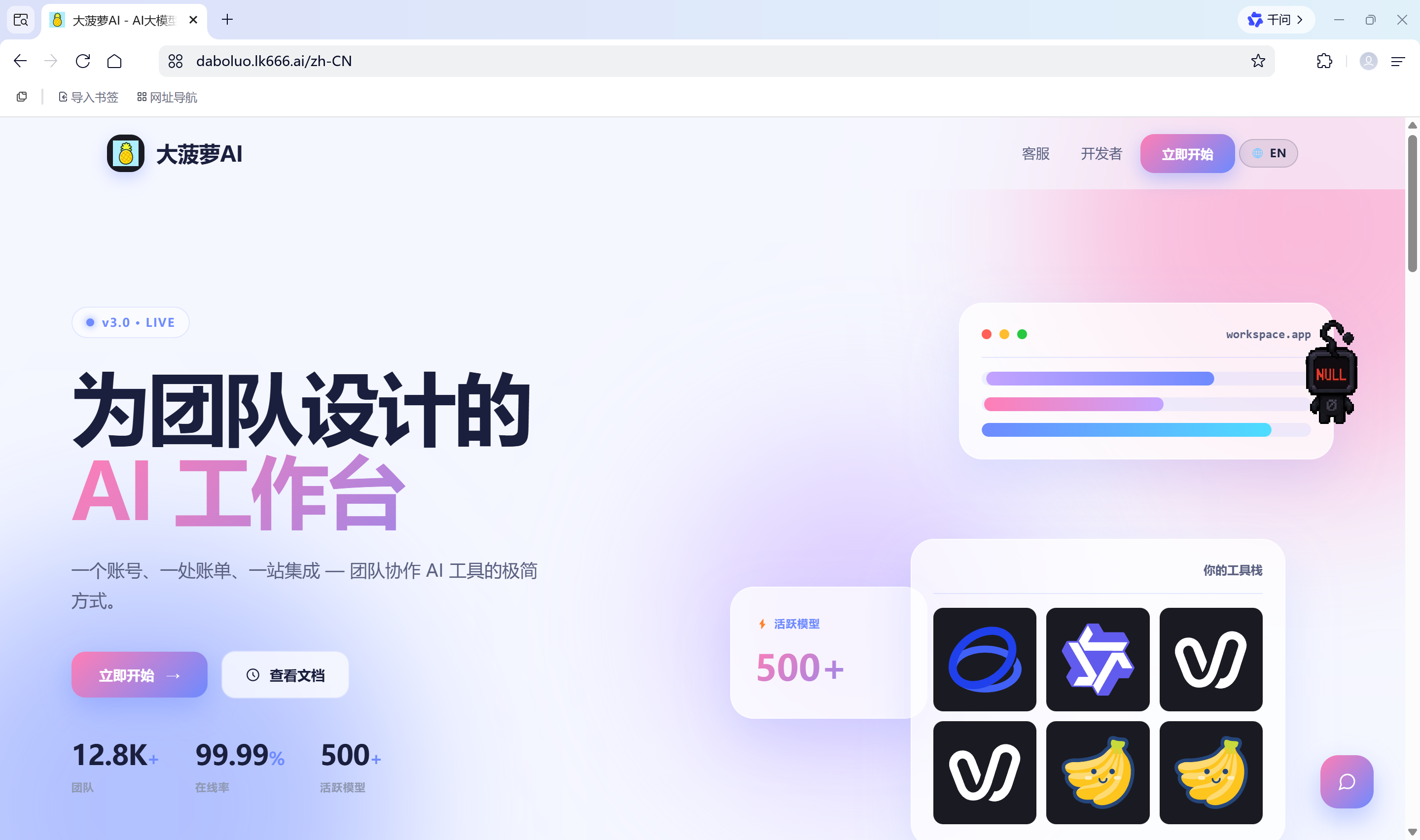 步骤1:点击立即开始