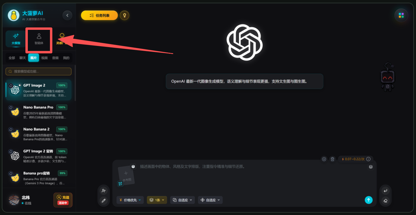 步骤2：进入工作台并选择智能体