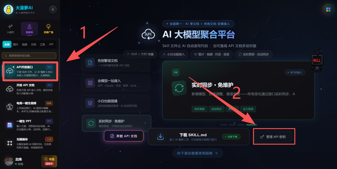 步骤3：点击管理 API 密钥