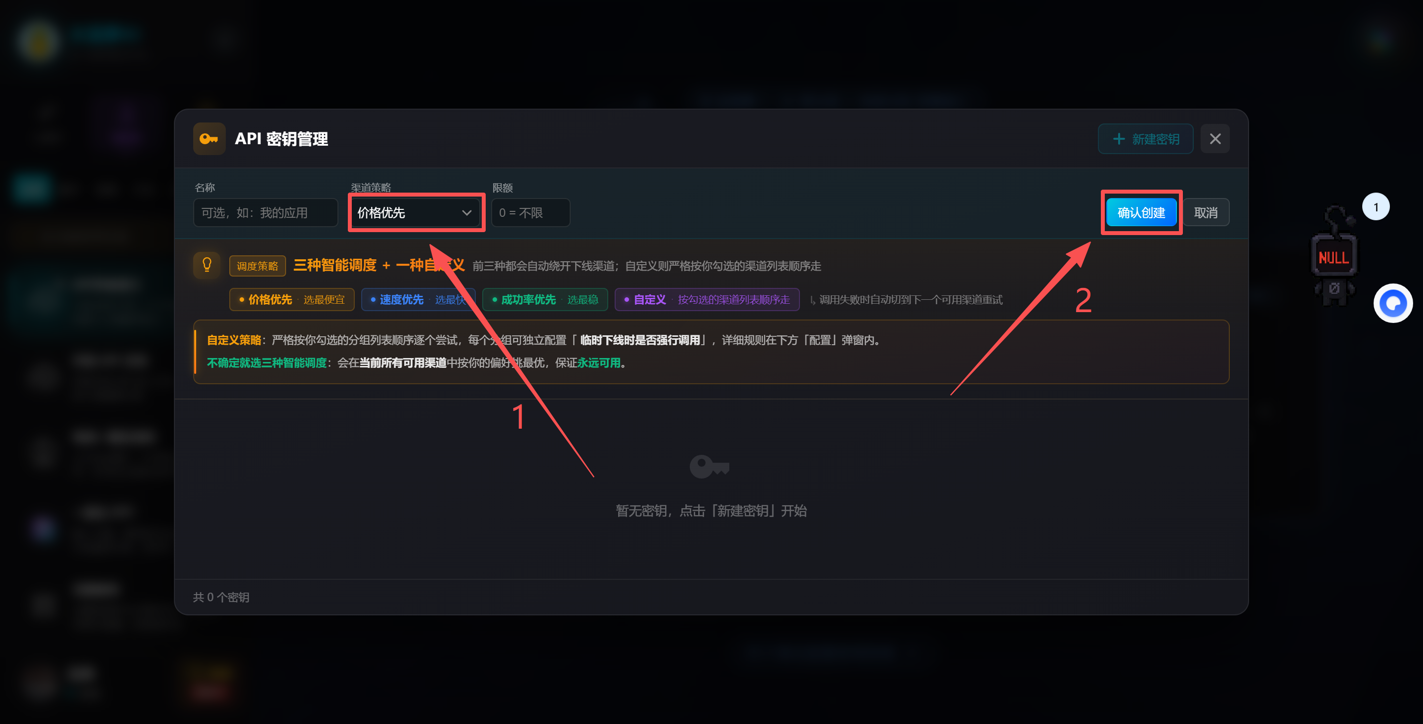 步骤5:确认创建密钥