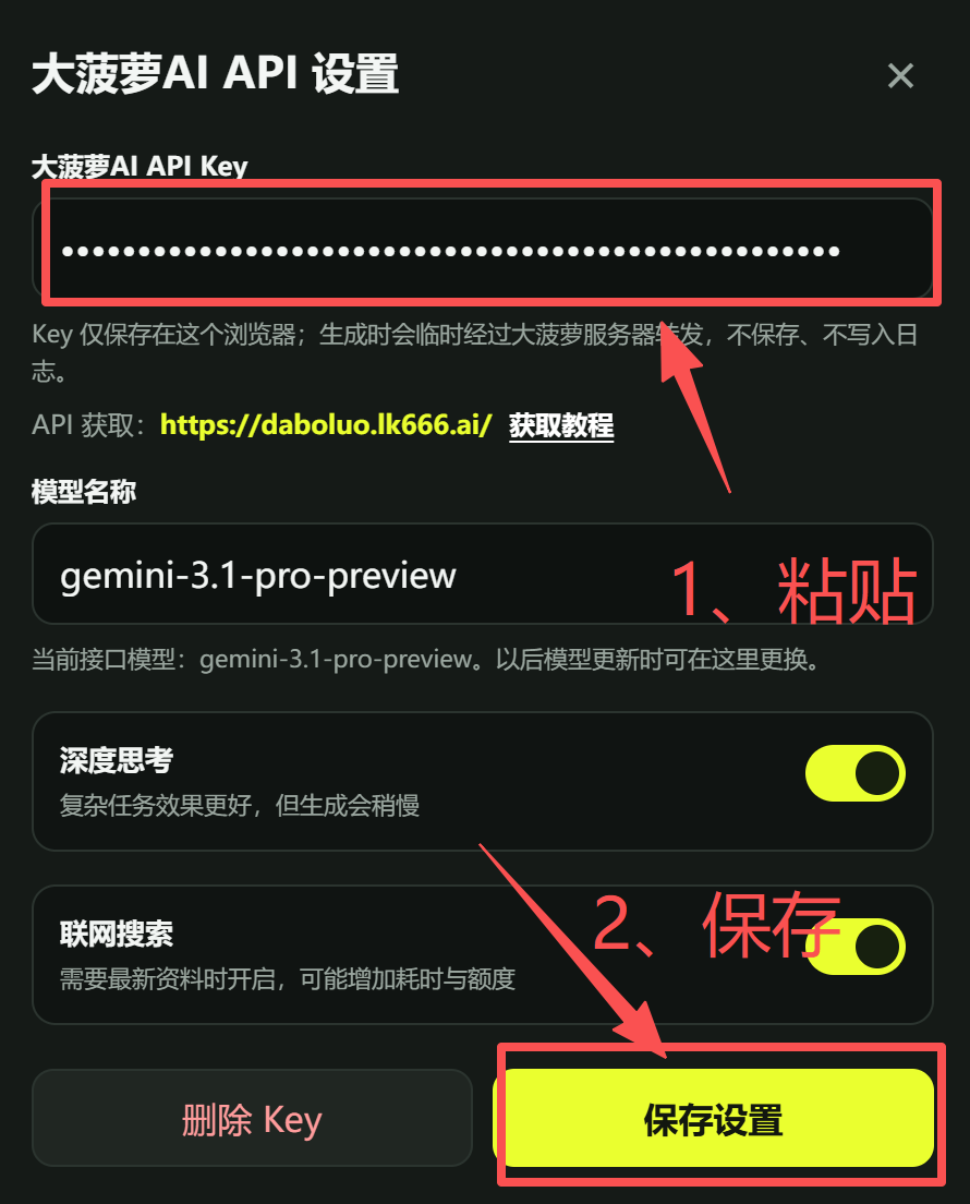 步骤7:在 G1 中粘贴并保存 API Key
